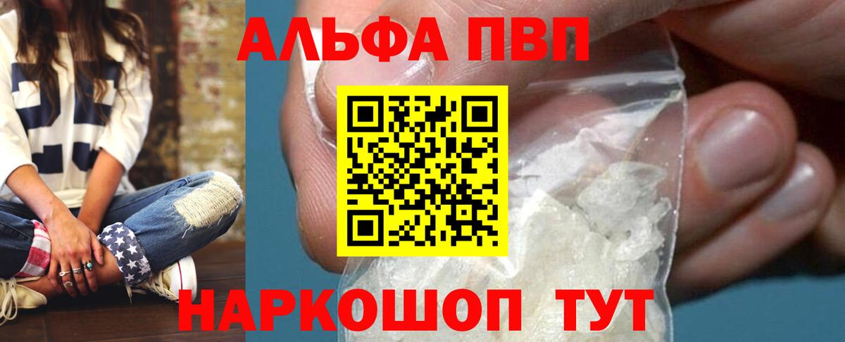 APVP кристаллы  APVP  Alpha-PVP Crystall  A PVP Crystall  Кропоткин  Вход с VPN 