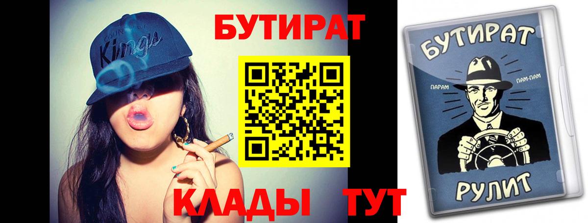 БУТИРАТ BDO Кропоткин