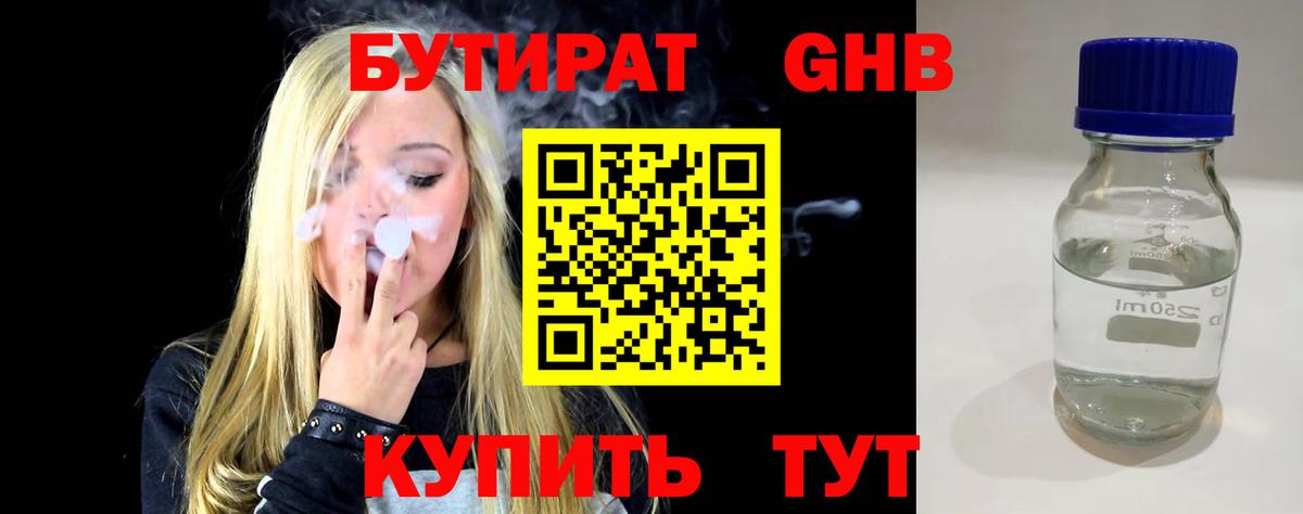 Кропоткин  Бутират  Вход с VPN  Бутират жидкий экстази 