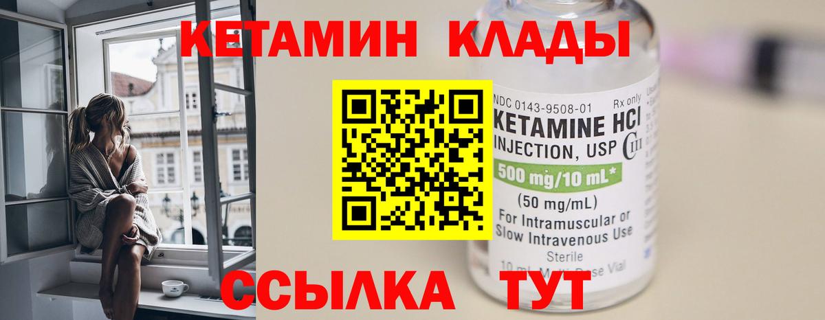 Кетамин VHQ  Вход с VPN  Кропоткин  Кетамин VHQ 