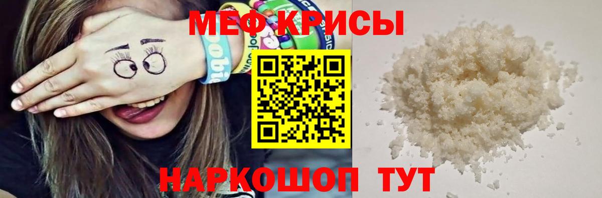 Меф мяу мяу кристаллы Кропоткин