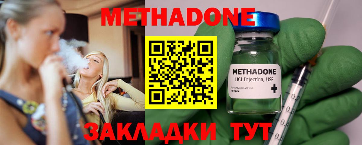 МЕТАДОН methadone  Метадон белоснежный  Вход с VPN  гидра   Кропоткин 