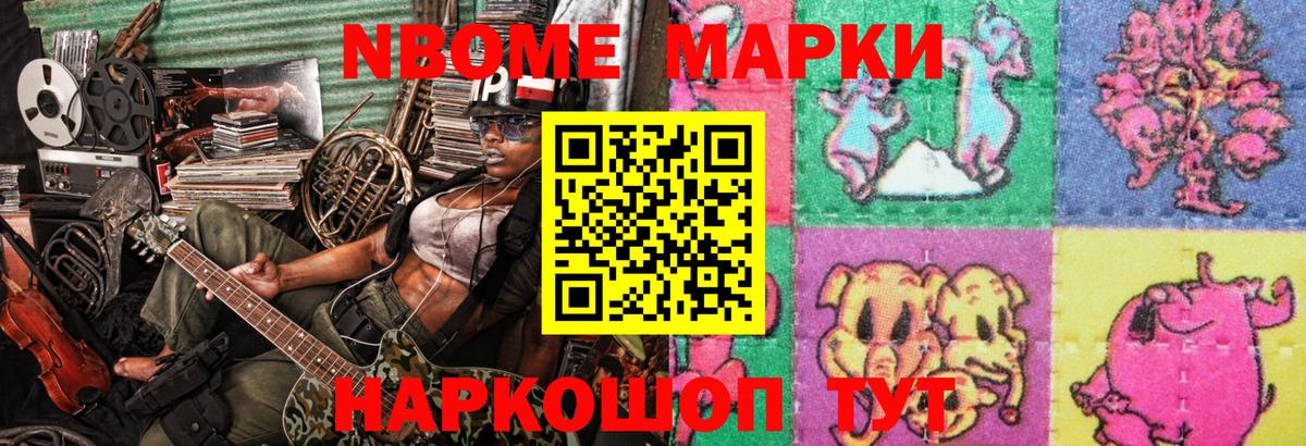 Наркотические марки 1500мкг  Наркотические марки 1500мкг  закладка  Марки N-bome  Вход с VPN  Кропоткин 