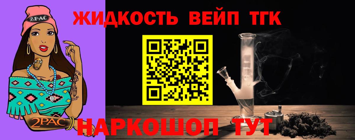 ТГК вейп с тгк  Вход с VPN  Кропоткин 